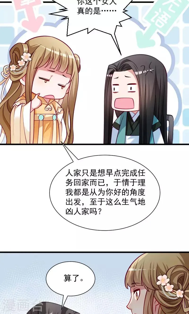 第38话 十全大补餐哦 第11页