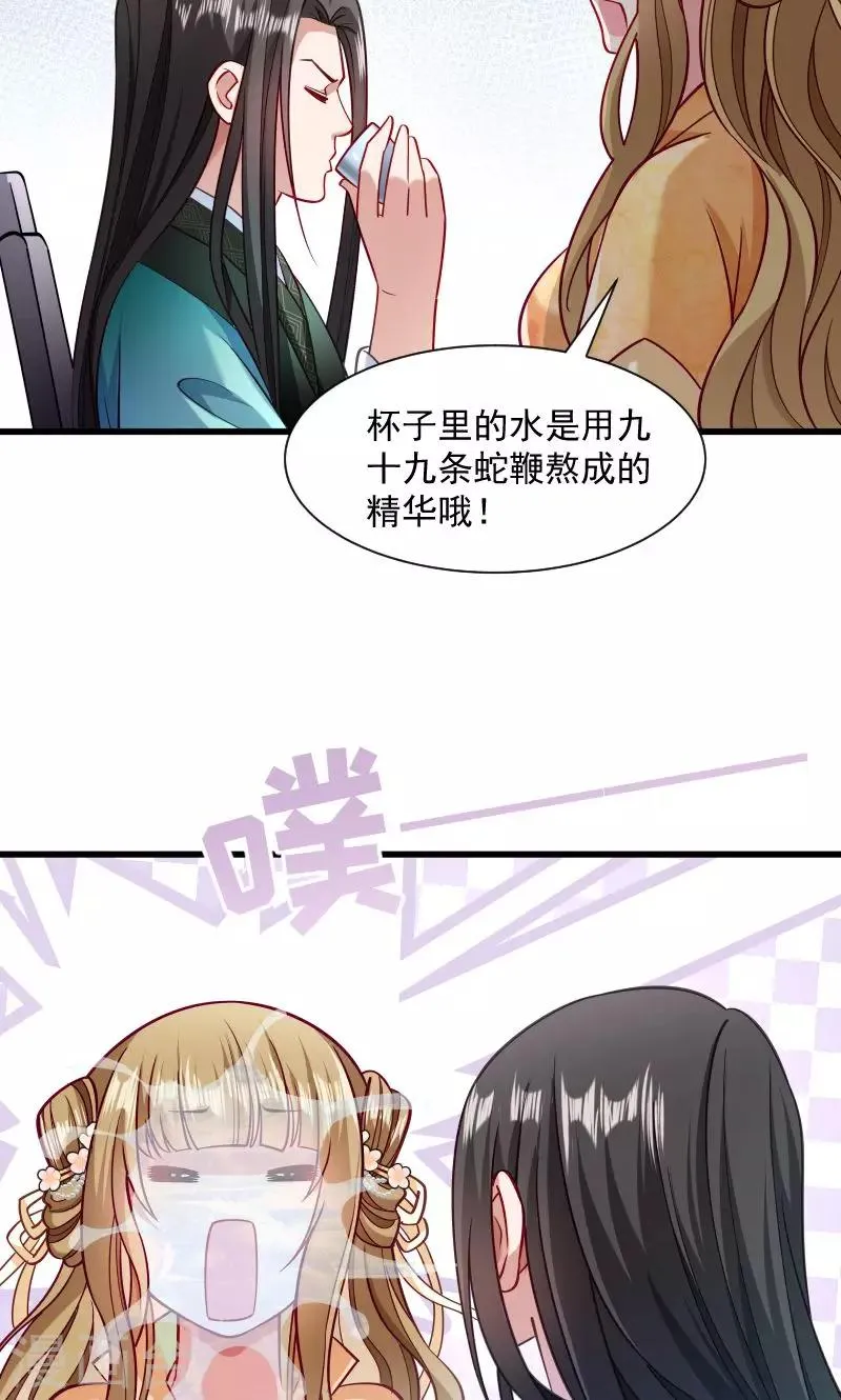 第38话 十全大补餐哦 第12页