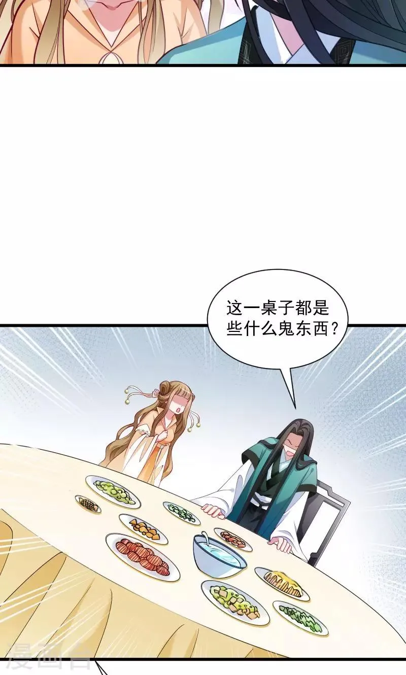 第38话 十全大补餐哦 第13页
