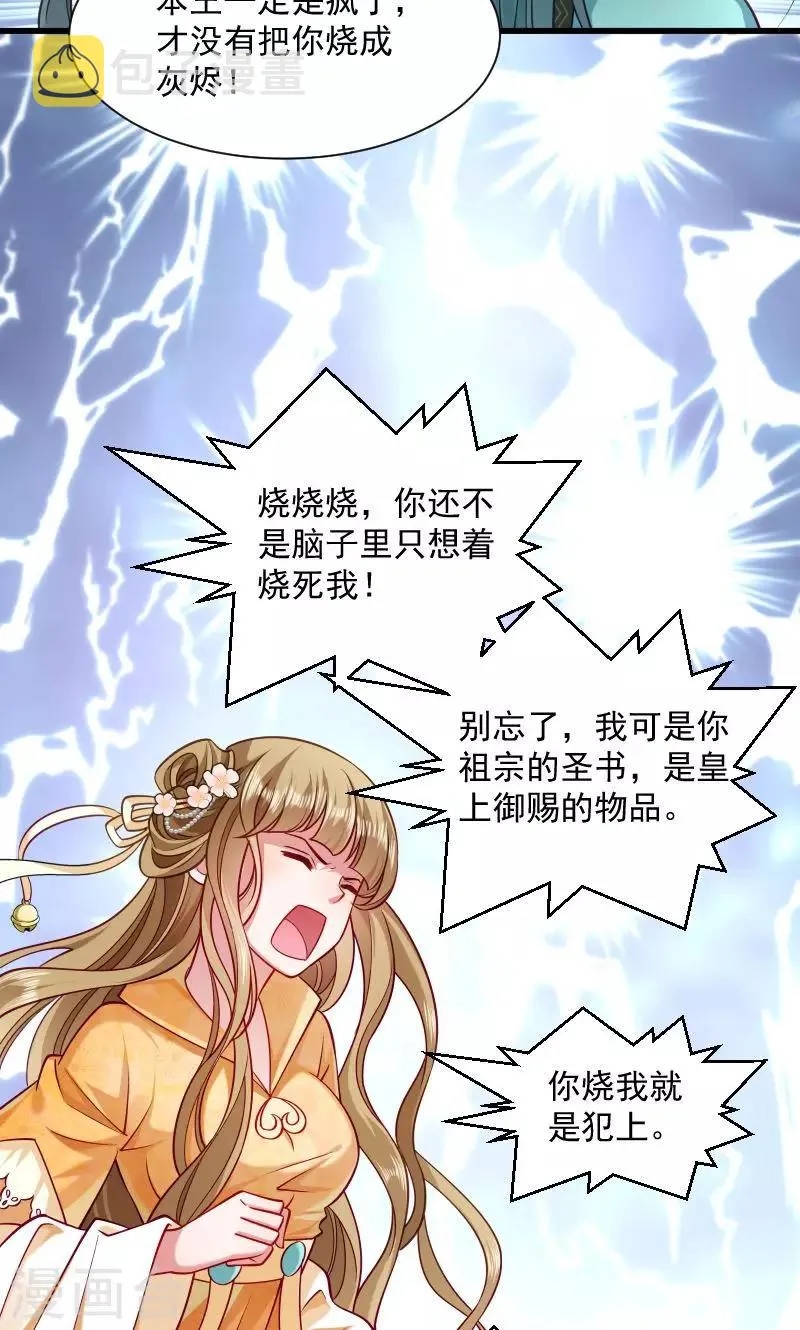 第38话 十全大补餐哦 第15页