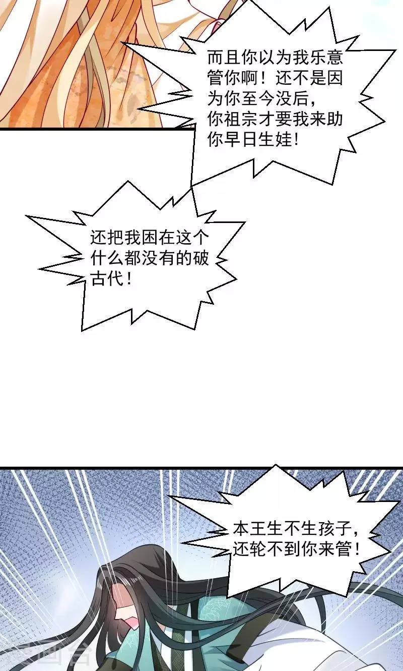 第38话 十全大补餐哦 第16页