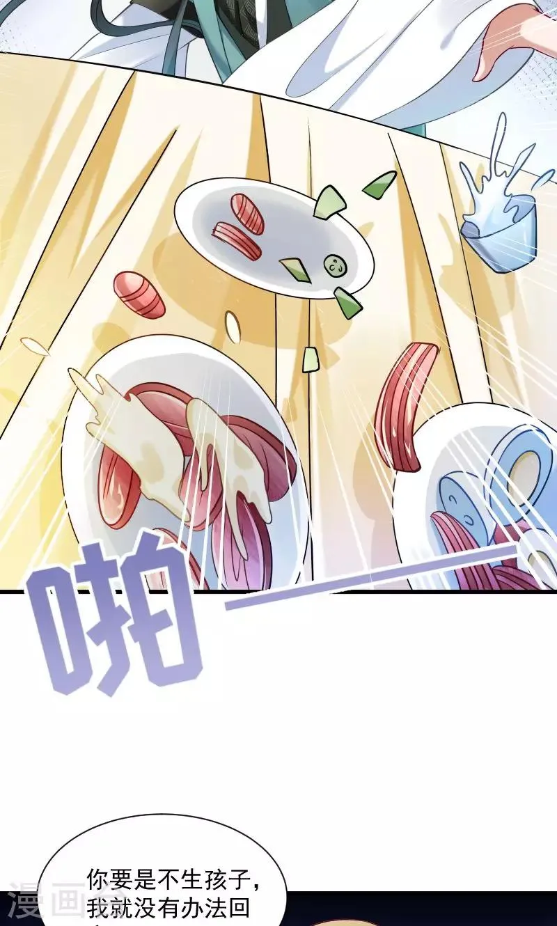 第38话 十全大补餐哦 第17页