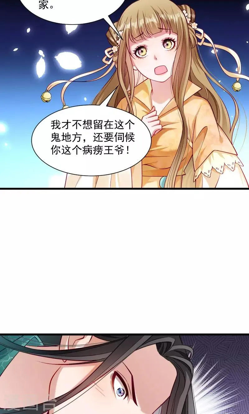 第38话 十全大补餐哦 第18页