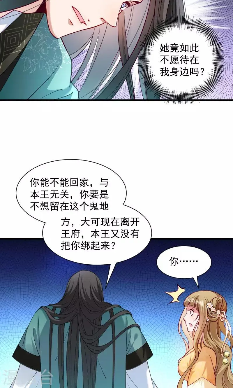 第38话 十全大补餐哦 第19页