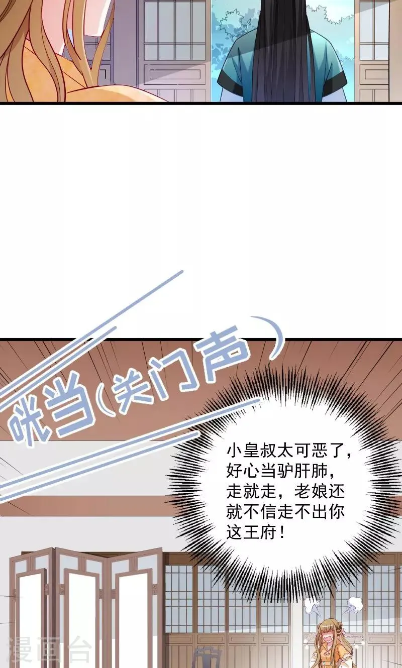 第38话 十全大补餐哦 第23页