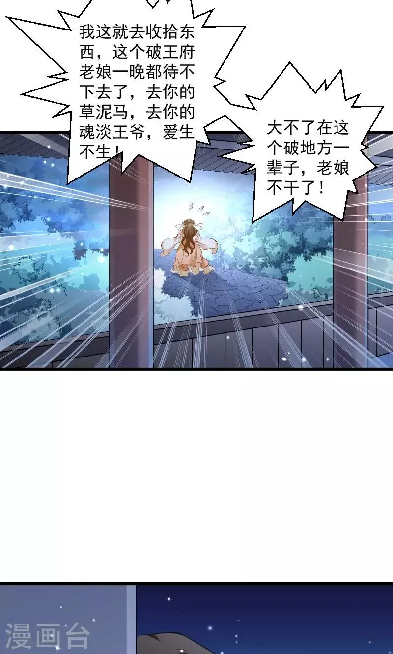 第38话 十全大补餐哦 第25页