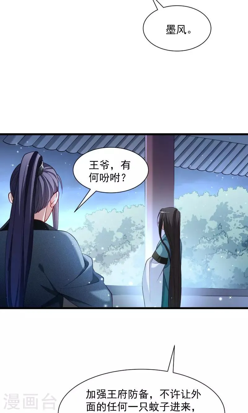 第38话 十全大补餐哦 第27页