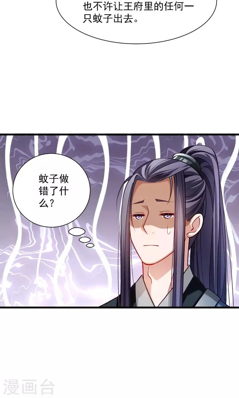 第38话 十全大补餐哦 第28页