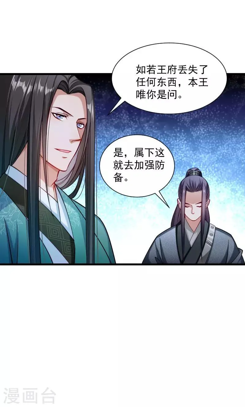 第38话 十全大补餐哦 第29页