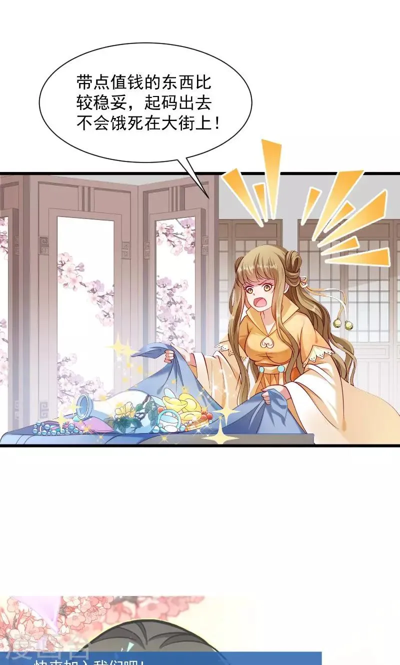 第38话 十全大补餐哦 第30页