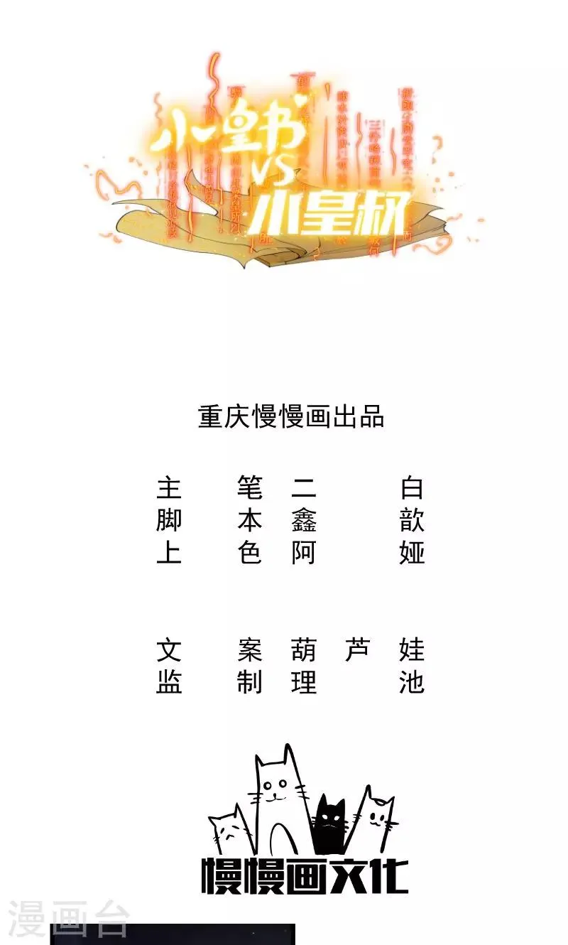 第39话 黄舒失踪了 第1页