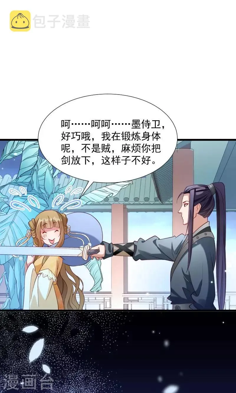 第39话 黄舒失踪了 第4页