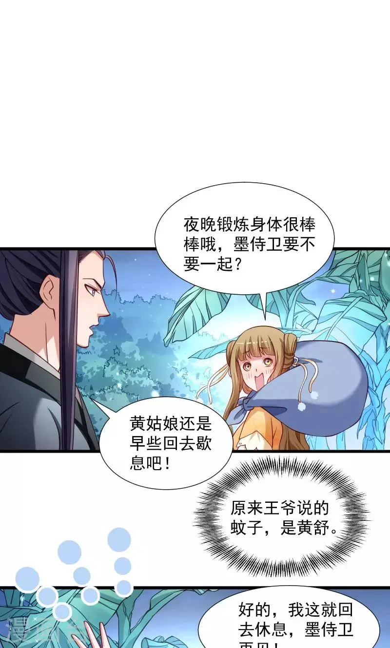 第39话 黄舒失踪了 第6页