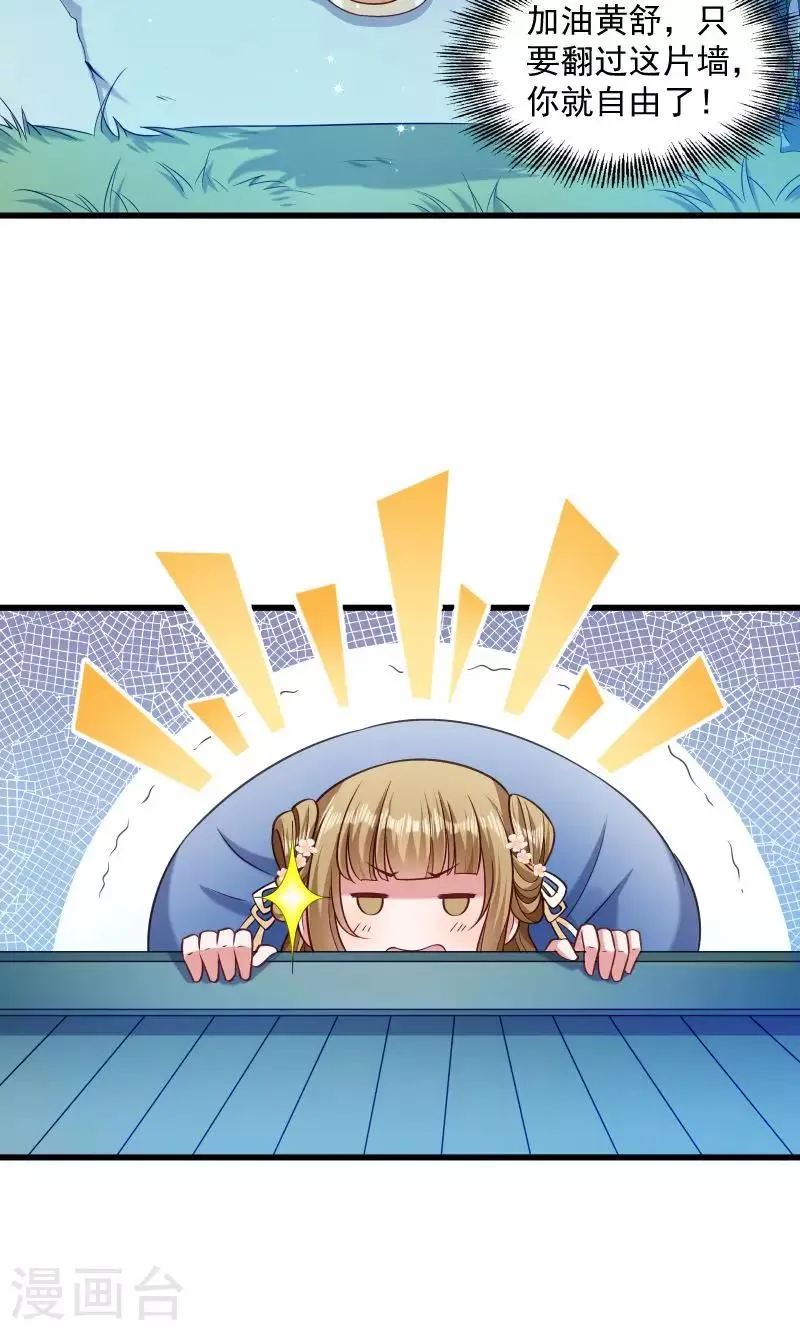 第39话 黄舒失踪了 第9页