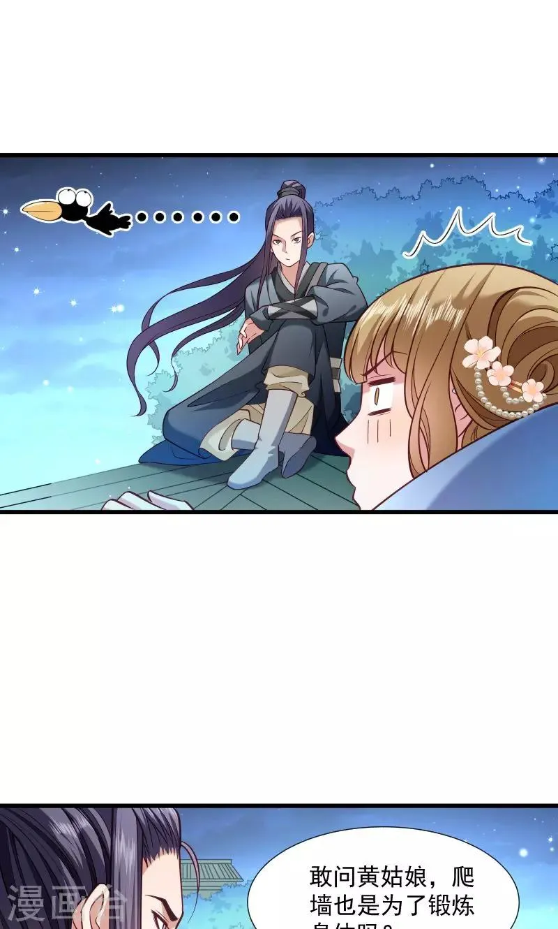 第39话 黄舒失踪了 第10页