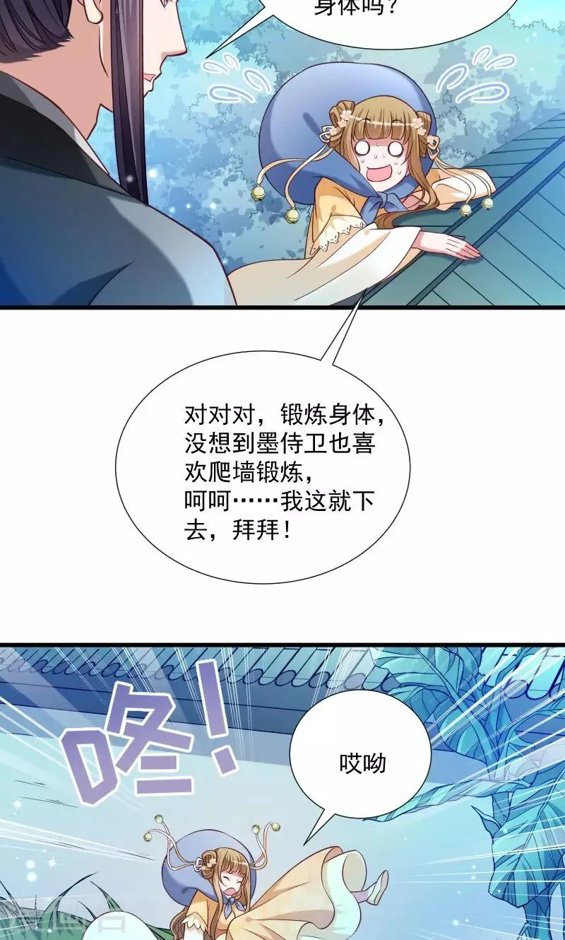 第39话 黄舒失踪了 第11页