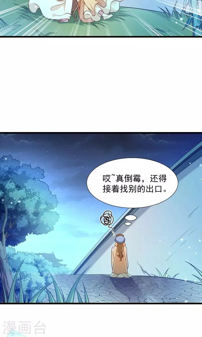 第39话 黄舒失踪了 第12页
