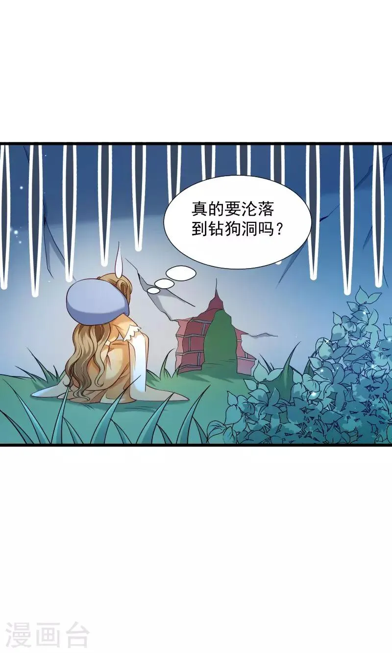 第39话 黄舒失踪了 第14页