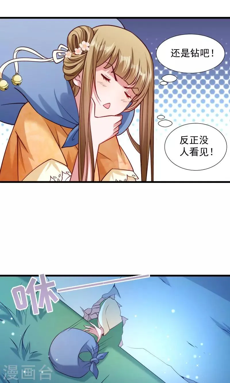 第39话 黄舒失踪了 第15页