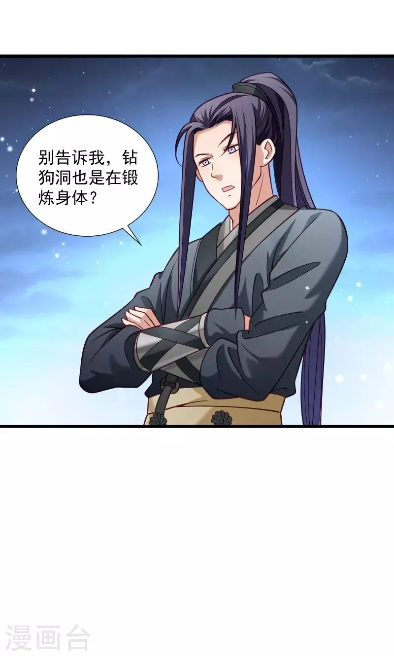 第39话 黄舒失踪了 第17页