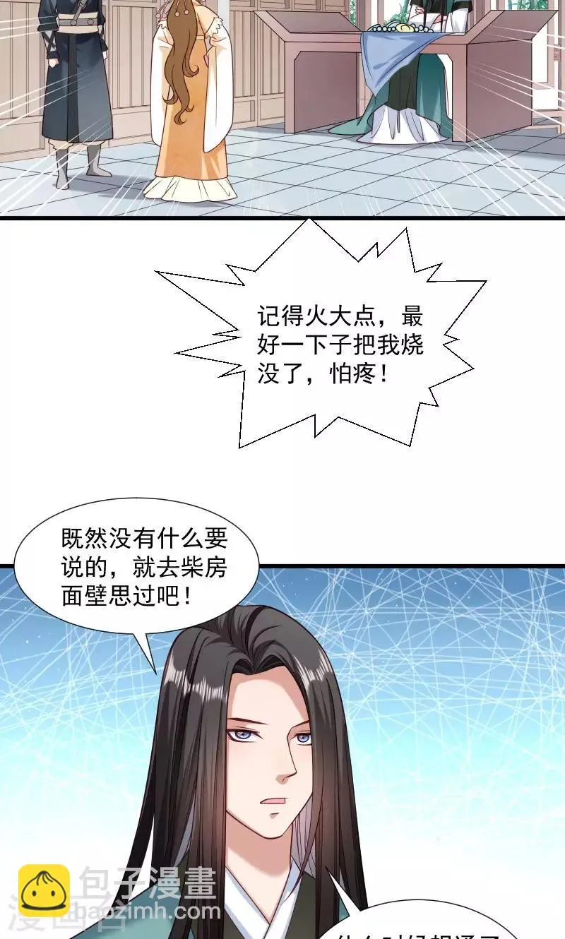 第39话 黄舒失踪了 第20页