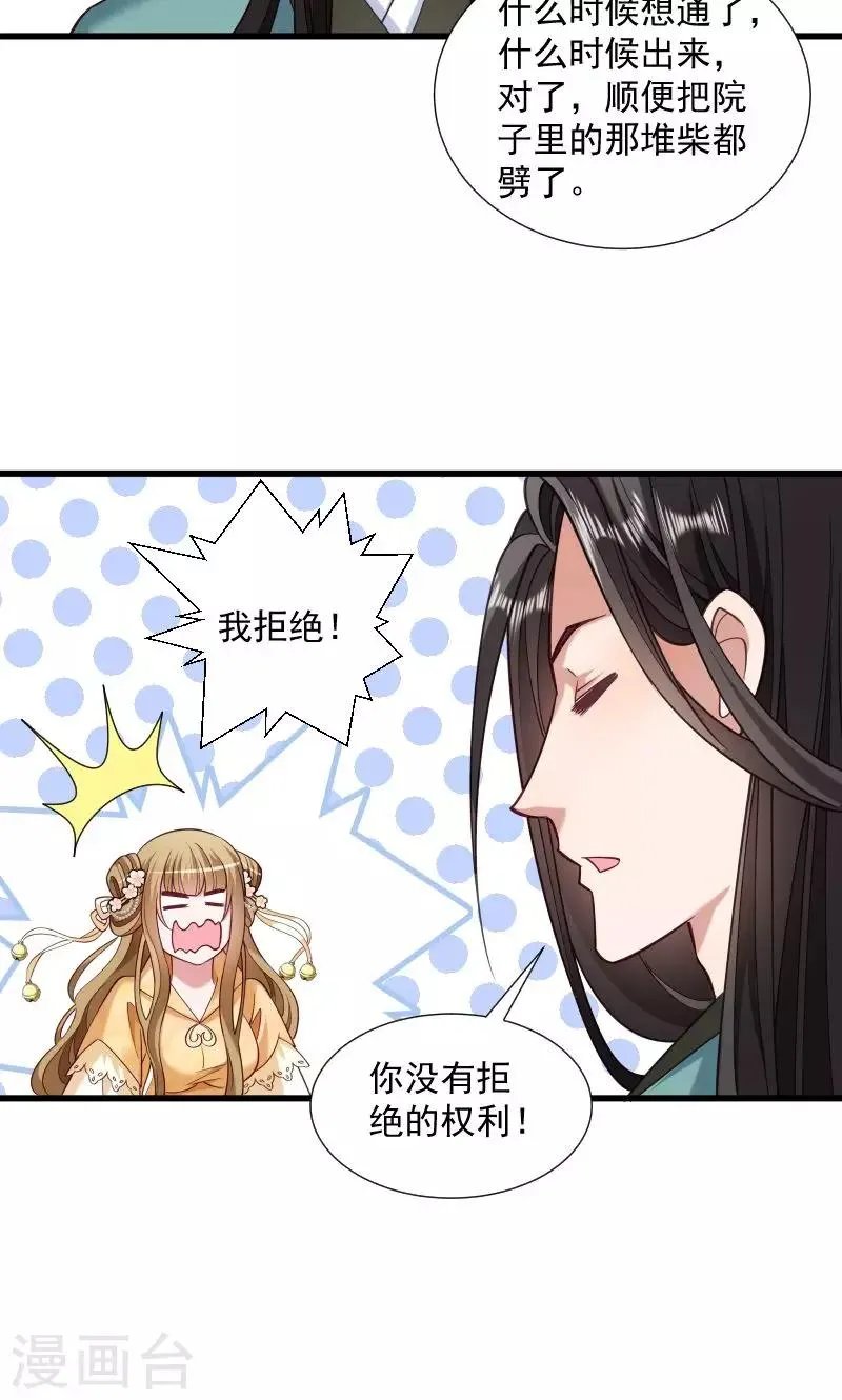 第39话 黄舒失踪了 第21页