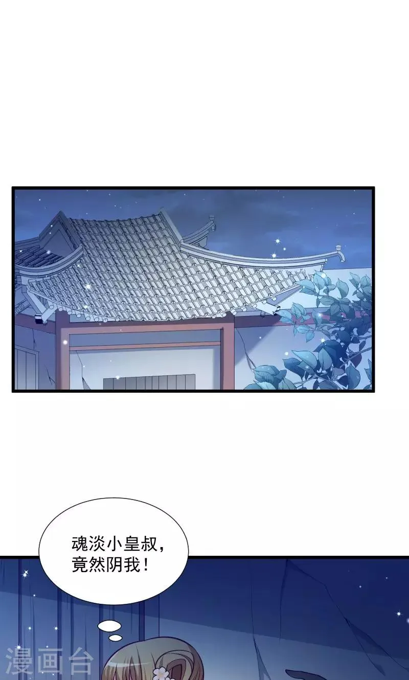 第39话 黄舒失踪了 第23页
