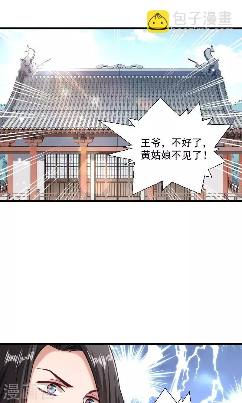 第39话 黄舒失踪了 第26页
