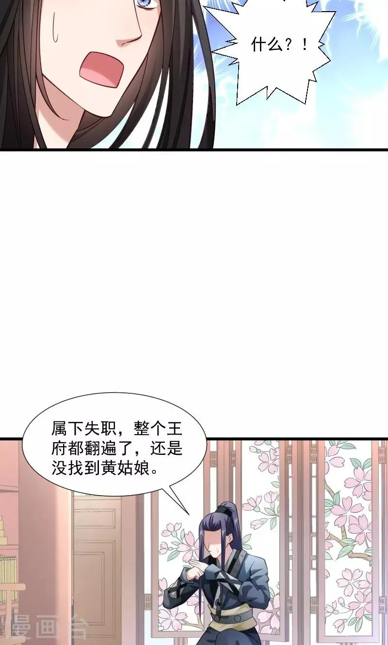第39话 黄舒失踪了 第27页