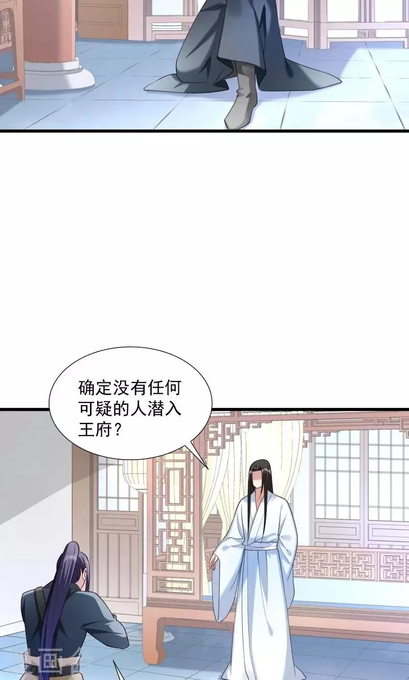 第39话 黄舒失踪了 第28页