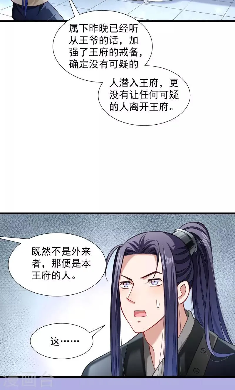 第39话 黄舒失踪了 第29页