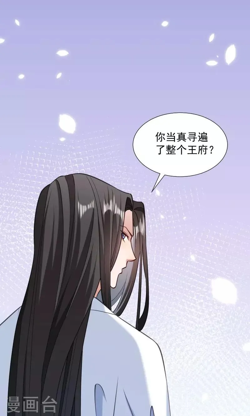 第39话 黄舒失踪了 第30页