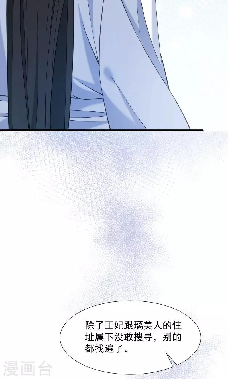第39话 黄舒失踪了 第31页