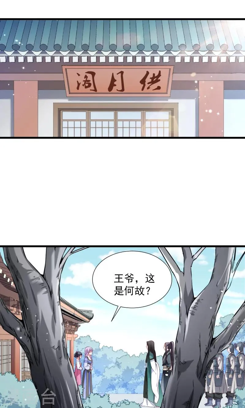 第40话 何人所掳1 第2页