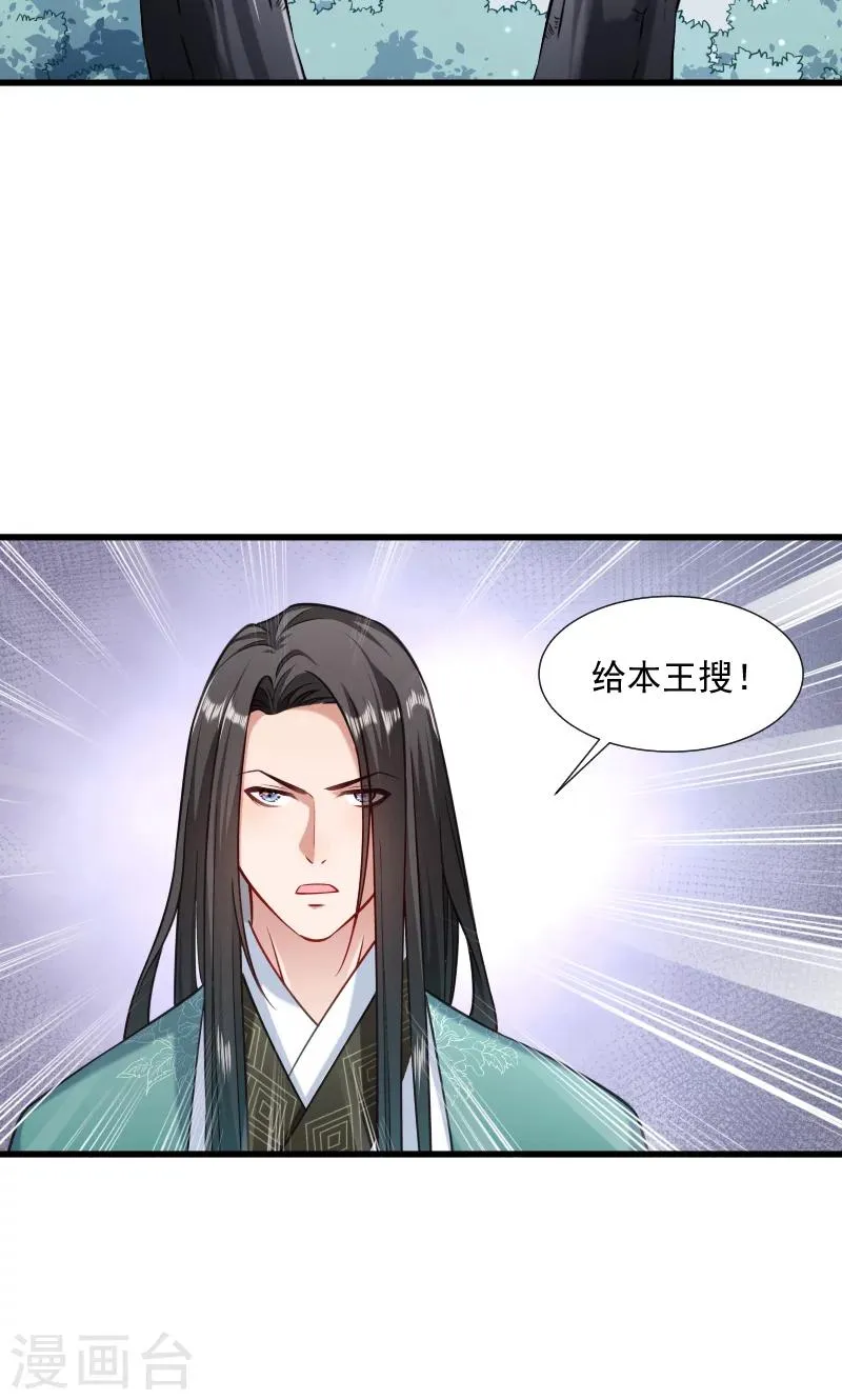 第40话 何人所掳1 第3页