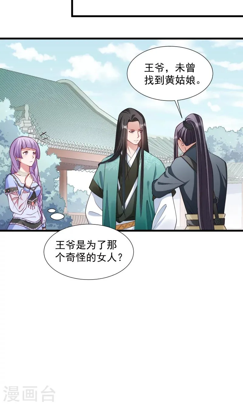 第40话 何人所掳1 第6页