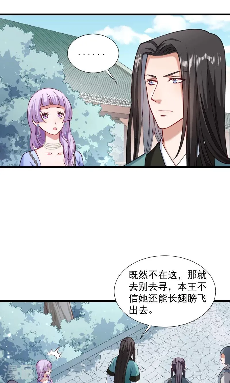 第40话 何人所掳1 第7页