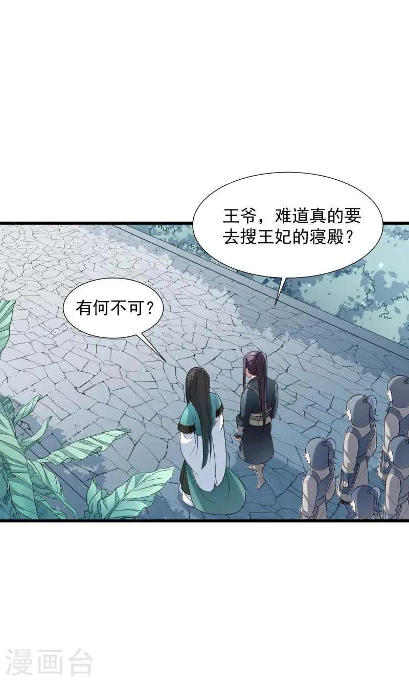 第40话 何人所掳1 第11页
