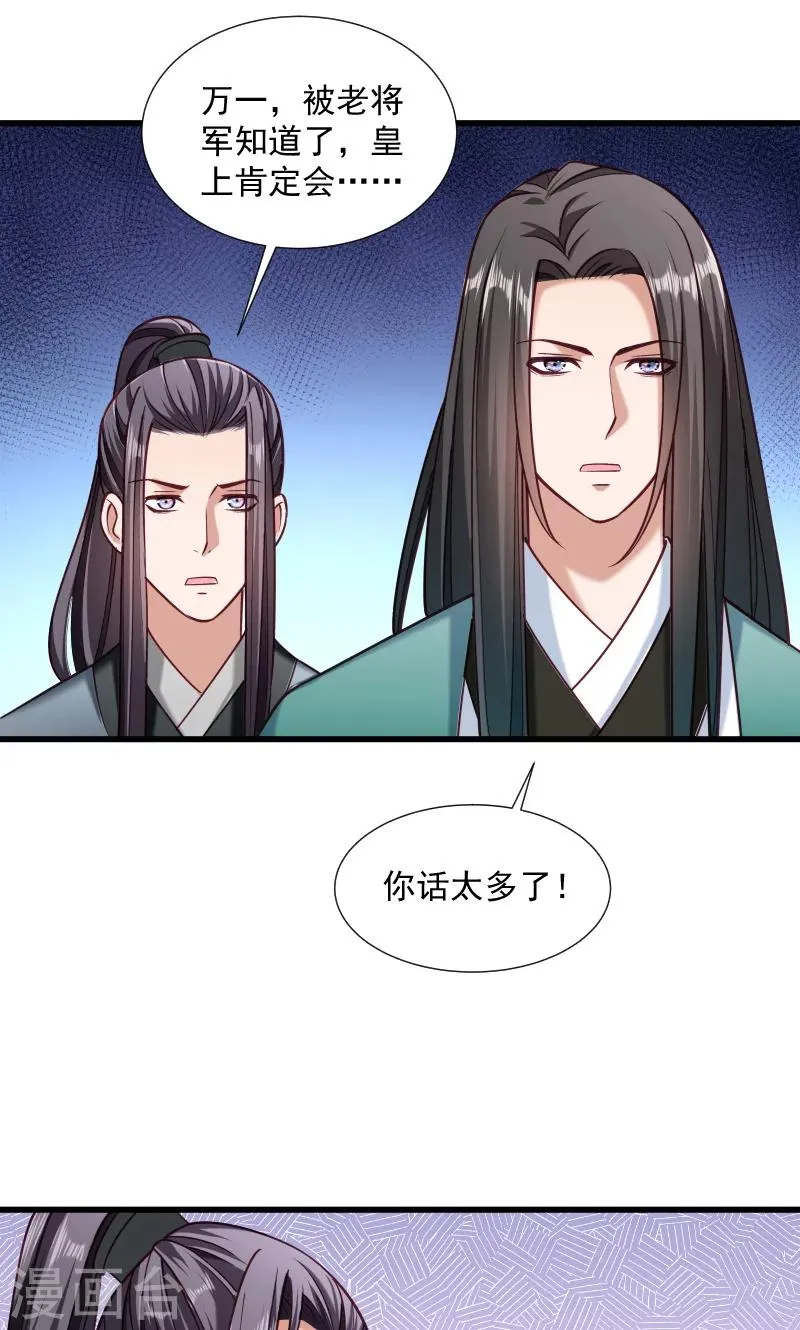 第40话 何人所掳1 第12页