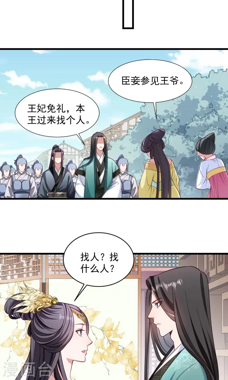 第40话 何人所掳1 第14页