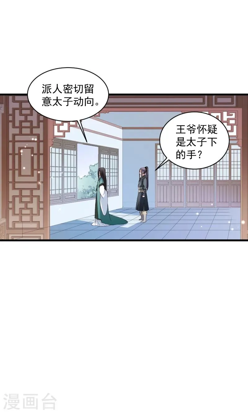 第40话 何人所掳1 第26页