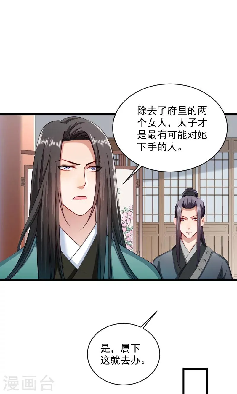 第40话 何人所掳1 第27页