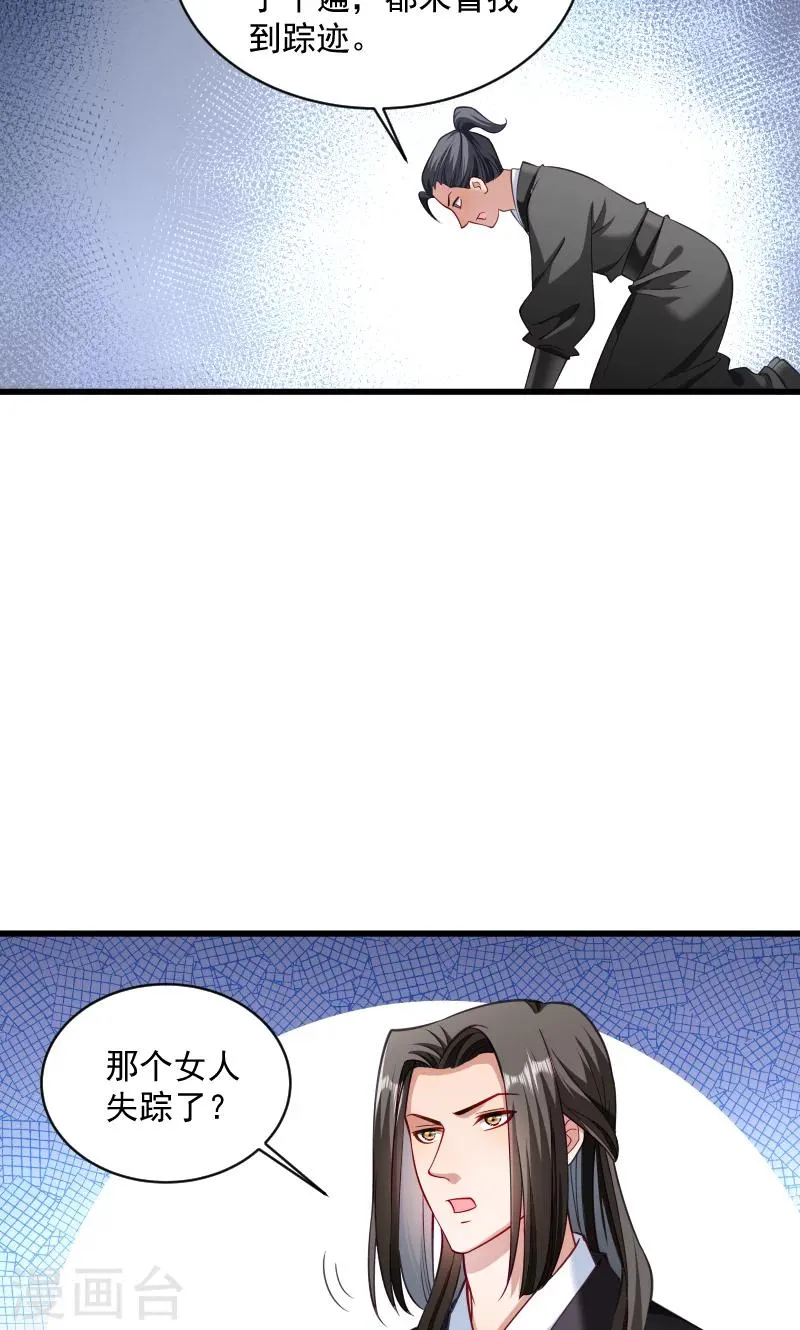 第40话 何人所掳1 第31页