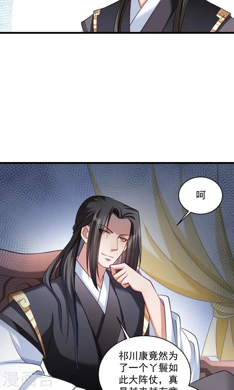 第40话 何人所掳1 第32页