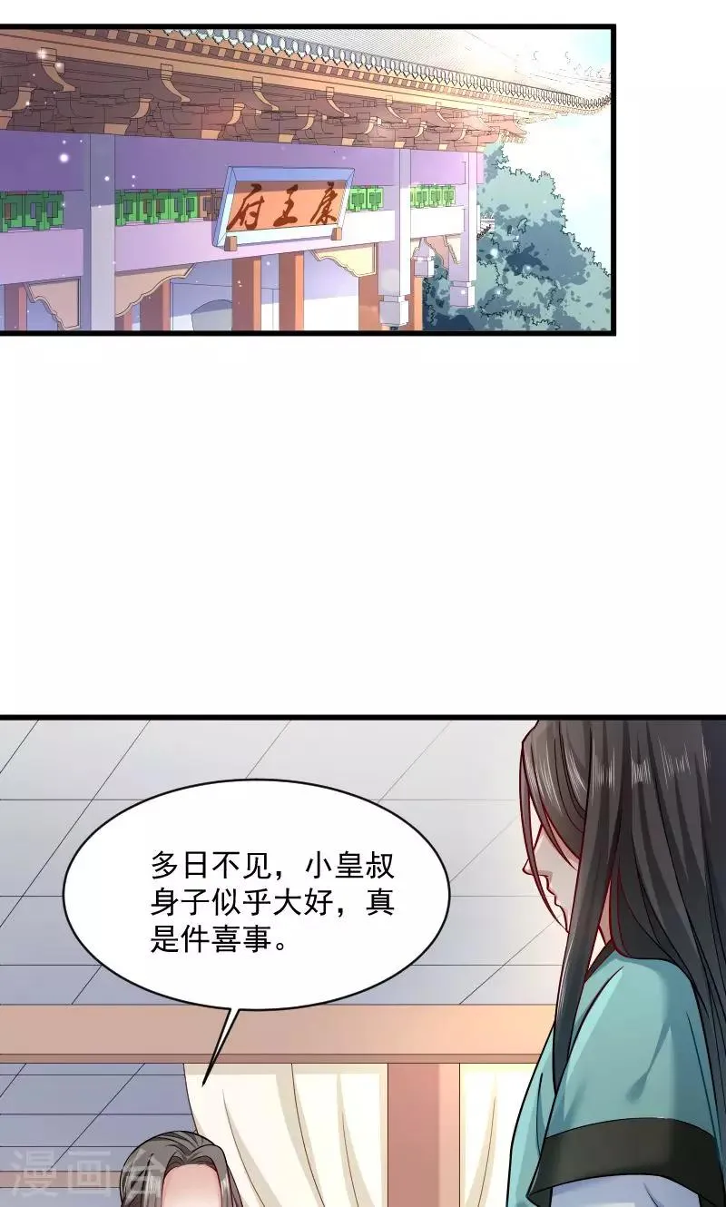 第41话 何人所掳2 第2页