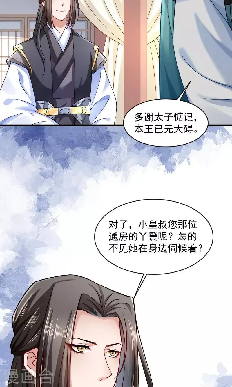 第41话 何人所掳2 第3页