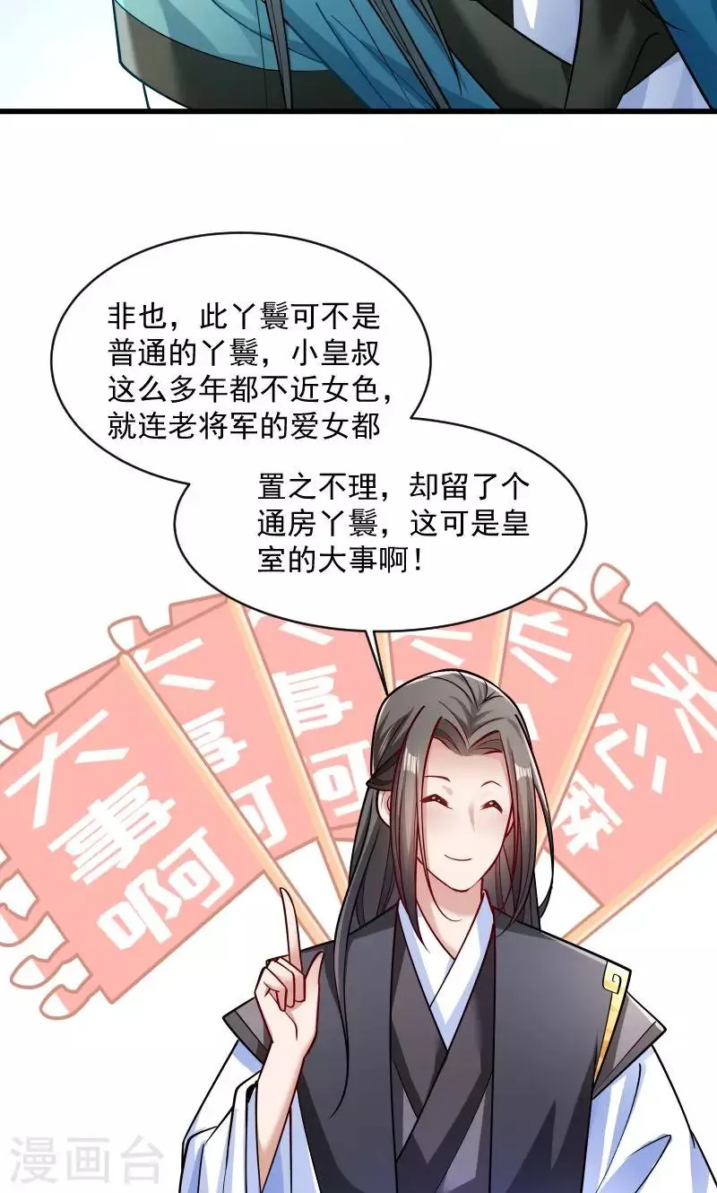 第41话 何人所掳2 第6页