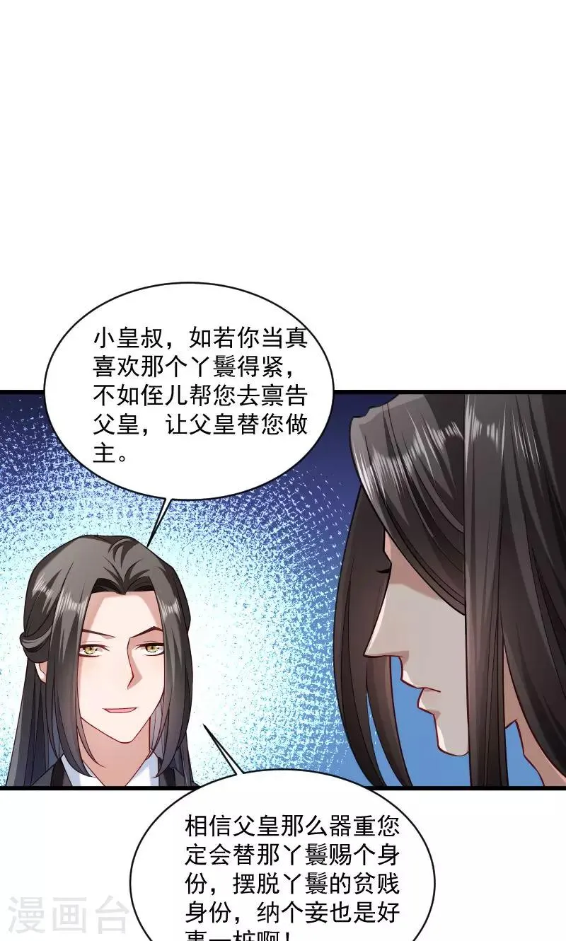 第41话 何人所掳2 第8页