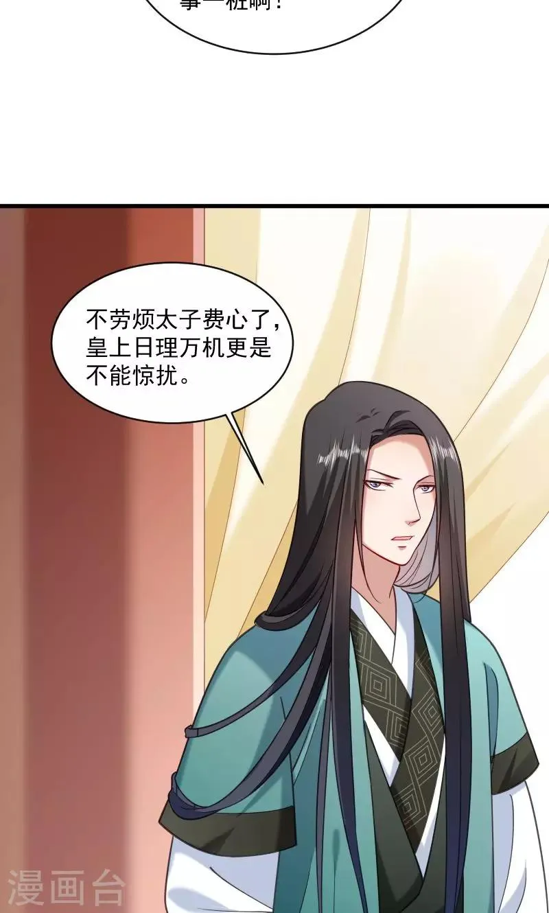 第41话 何人所掳2 第9页