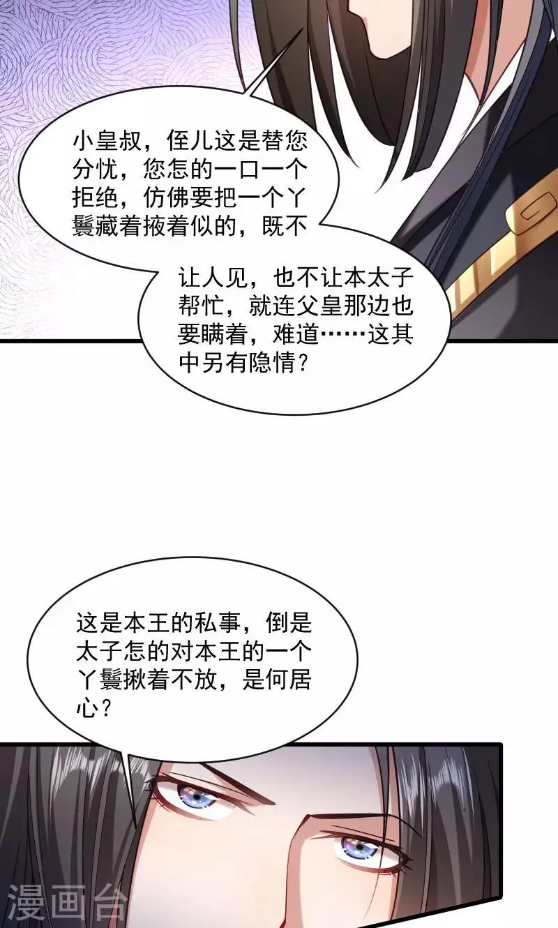 第41话 何人所掳2 第11页